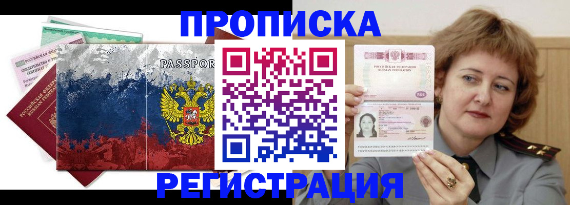 прописка в квартире в Симе