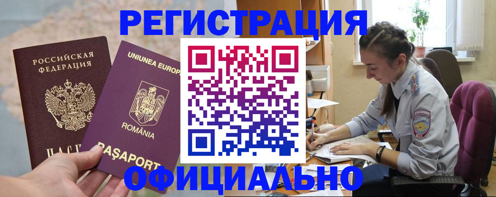 временная регистрация в Симе