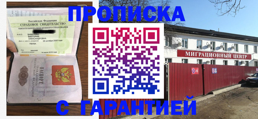 временная прописка в Симе