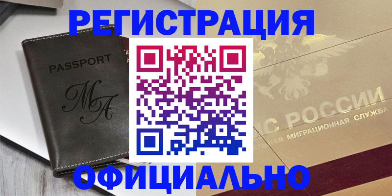 временная регистрация законно в Симе