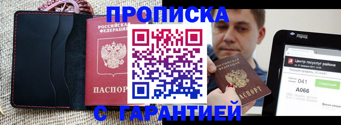прописка для работы в Симе